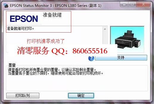 2017新版爱普生EPSON L383 L380 L385 L485 L395 L495 L475打印机废墨清零软件破解版