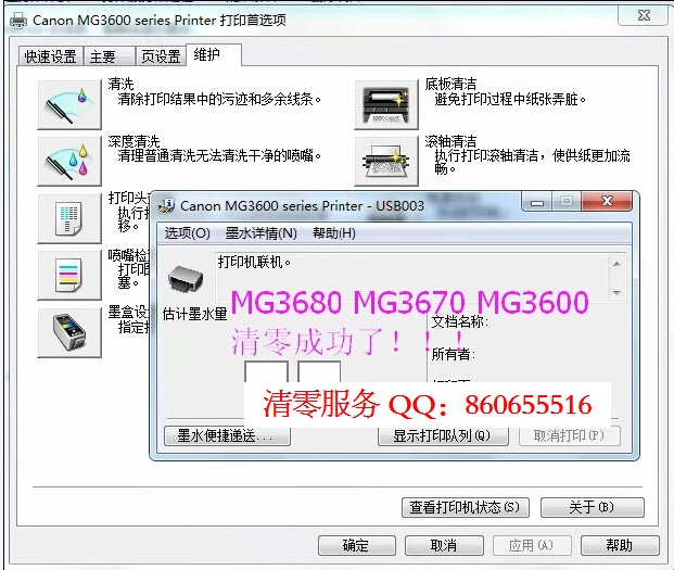 2017新版能打印机MG3580MG3680MG7780MG5680IX6780IX6880清零软件成功版ok