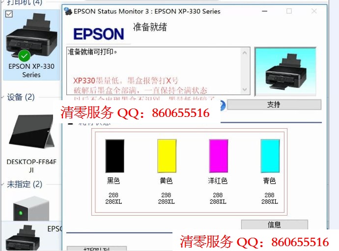 2017新版爱普生PSON P600 SC-P608 P607 P408 P407 P400软件清零打印机