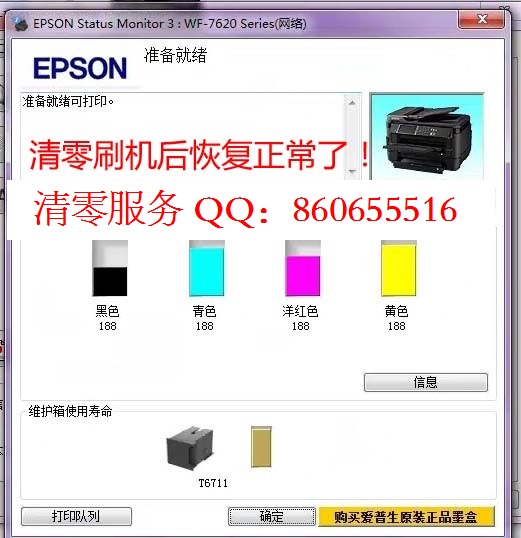 2017新版爱普生PSON P600 SC-P608 P607 P408 P407 P400软件清零打印机