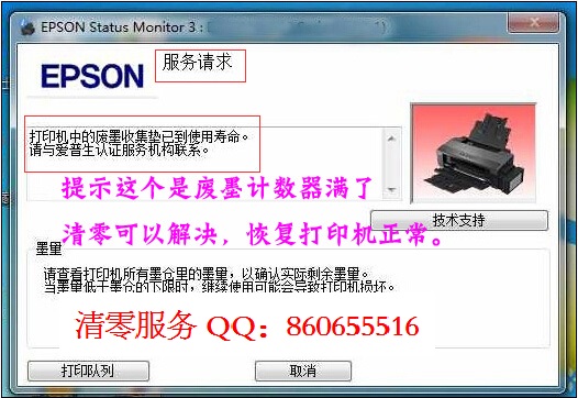 2017新版爱普生L360 L363 L365 L1300 L130 L220 L800清零软件通用教程