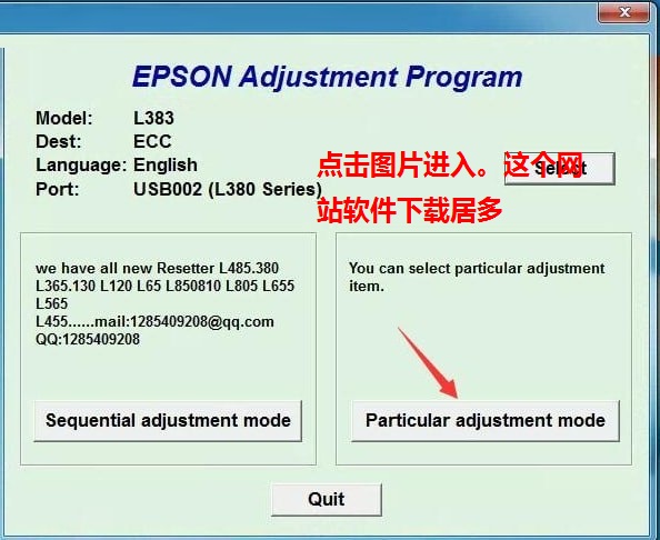 爱普生L485/L385/L383/L380清零软件清零程序清零程式 v1.0免费版