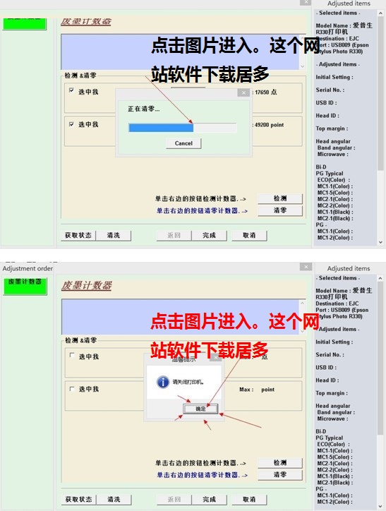 爱普生r330打印机清零软件清零程序清零程式 中文免费版