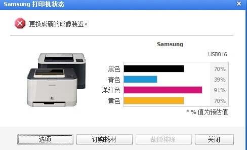 解决CLP326更换成像装置清零软件清零程序清零程式 v1.0绿色版