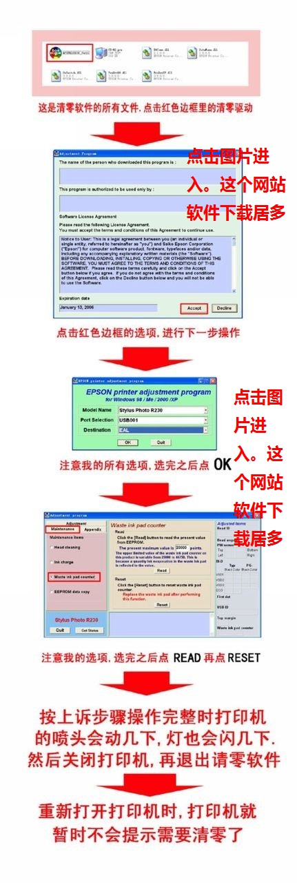 爱普生R230清零软件清零程序清零程式 官方版