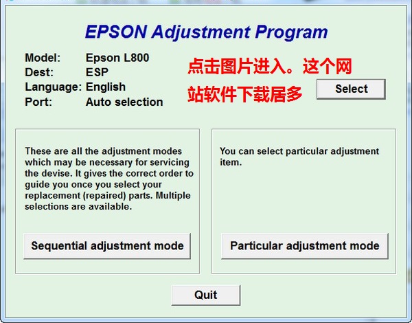 爱普生l800打印机清零软件清零程序清零程式 v1.0.1 免费版 附教程