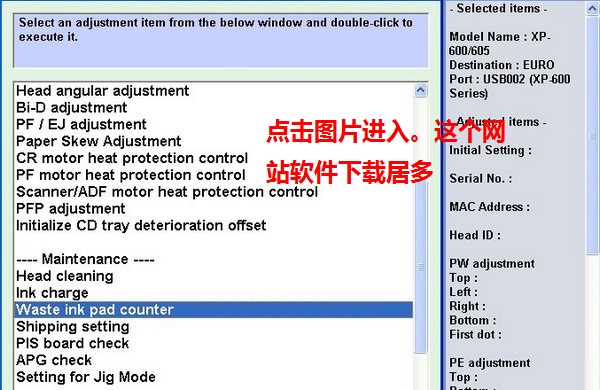 爱普生l800打印机清零软件清零程序清零程式 v1.0.1 免费版 附教程